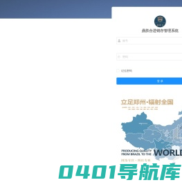 鼎胜合进销存管理系统