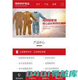 电焊工作服,皮套袖,电焊防护服-高密市敏海皮业有限公司