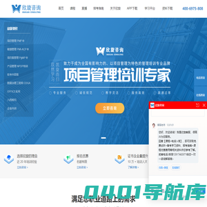 PMP培训_PMP考试_PMP报名_项目管理培训_APP下载-欣旋咨询