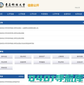 青岛科技大学信息公开