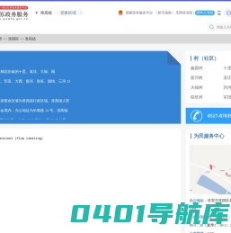 淮高镇政务服务网