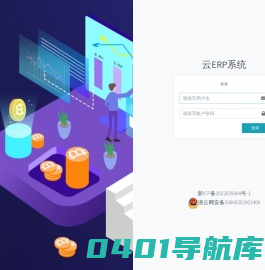 云ERP系统