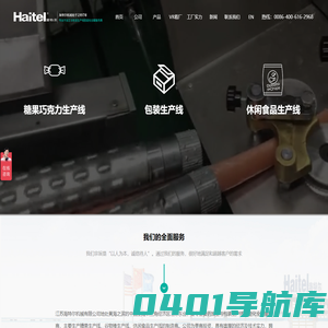糖果_谷物棒生产线_休闲食品生产线-江苏海特尔机械有限公司