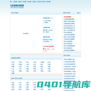【公积金网址导航网】各地住房公积金余额查询、个人住房公积金网上查询！