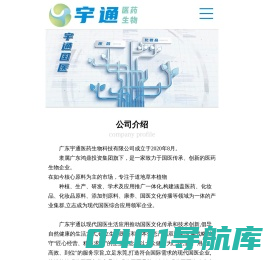 广东宇通医药生物科技有限公司
