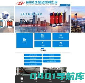 扬州众成变压器有限公司