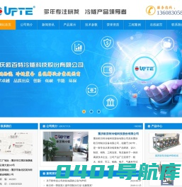 重庆欧百特冷链科技股份有限公司