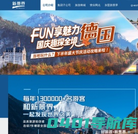 深圳国旅新景界-官方网站-深圳中国国际旅行社有限公司