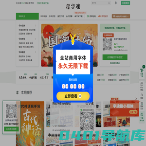 字体下载_免费字体下载_商用字体设计定制--字魂网