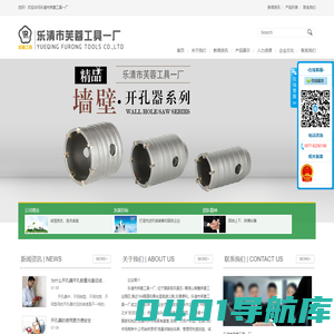 乐清市芙蓉工具一厂