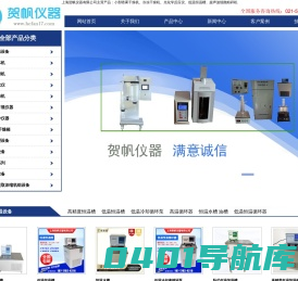 上海贺帆仪器有限公司