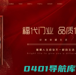 福代门业 福代安全门 福代防盗门  浙江福代工贸有限公司