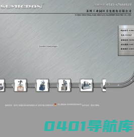 中走丝-苏州工业园区美光机电有限公司