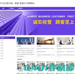 叮当完善升级 - 易展 易展叮当网网站