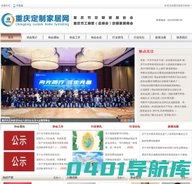 重庆市定制家居协会-