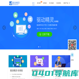 驱动精灵_驱动全、匹配准、下载快！