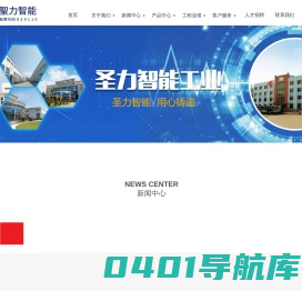 福建圣力智能工业科技股份有限公司
