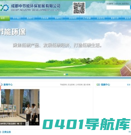 成都中节能环保发展有限公司-成都中节能环保发展有限公司