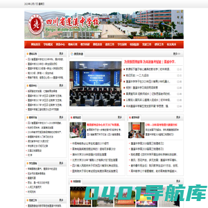四川省蓬溪中学校 - 首页