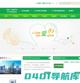上海力声特医学科技有限公司-国产耳蜗_人工耳蜗_神经性耳聋_耳蜗