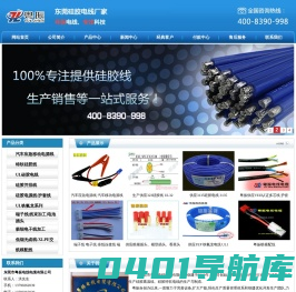 东莞市粤振电线电缆有限公司