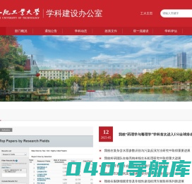 学科建设与评估处