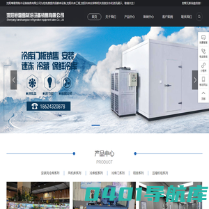 保鲜库设备|沈阳冷库工程|沈阳冷库安装|沈阳寒霜雪制冷设备销售有限公司