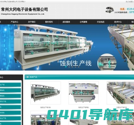 磨板机_蚀刻机厂家_防氧化生产线_蚀刻去膜设备-常州大冈