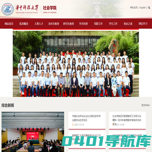 华中科技大学社会学院