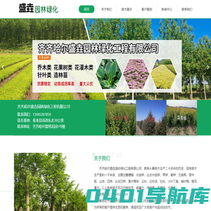 齐齐哈尔盛垚园林绿化工程有限公司
