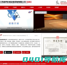 江苏建声影视设备研制有限公司-舞台机械设计|泰影舞台灯光|声学装修设计|大剧院设计|音乐厅设计|演播厅设计|体育馆设计