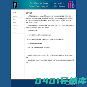 南开-百度联合实验室