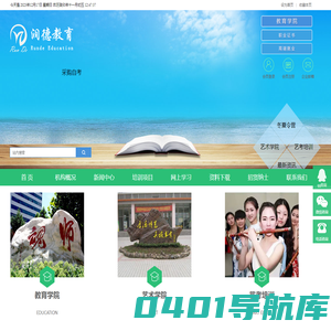 北京润德教育