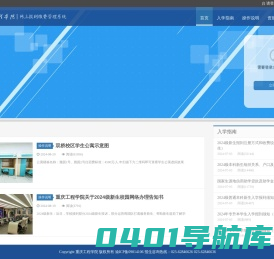 重庆工程学院-网上报到缴费管理系统