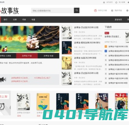 故事大全 - 睡前故事 - 故事族