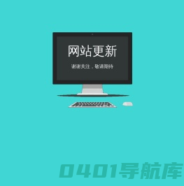 网站更新