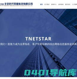 北京时代网星科技有限公司__时代网星