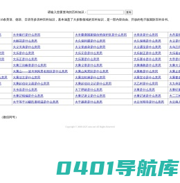 开放百科全书-自由、开放的英语、德语、日语等多语种国际百科全书
