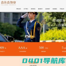 武汉鑫连鑫物业管理有限公司