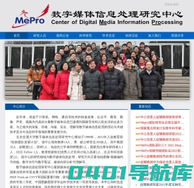 首页--数字媒体信息处理研究中心