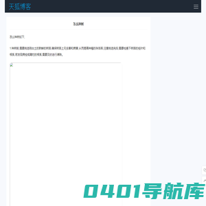 一个分享种树的网站