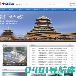 浙江中南绿建科技集团有限公司
