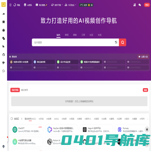 做视频AI导航网 - 打造好用的AIGC视频工具创作导航