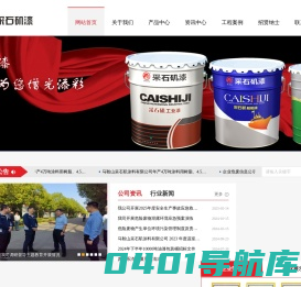 马鞍山采石矶涂料有限公司