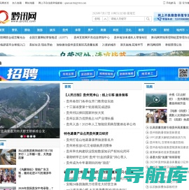 黔讯网 - 贵州综合门户网