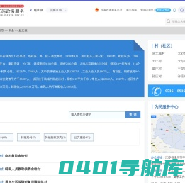 赵庄镇政务服务网