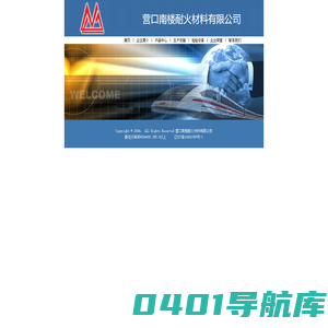 营口南楼耐火材料有限公司