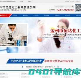 盖州市恒达化工有限责任公司--恒达化工|盖州市恒达化工|盖州市恒达