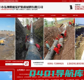 焦作市弘坤阴极保护防腐材料有限公司