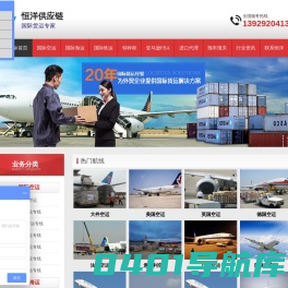 国际物流,美国空运专线,美国海运专线，欧洲空运专线,欧洲海运专线,中欧铁运,恒洋国际物流,恒洋国际货运代理,国际空运公司,国际海运公司,中欧铁运,双清到门,美国空运专线,欧洲空运专线,欧洲海运专线,美国海运专线,广东恒洋供应链管理有限公司